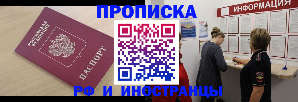 временная регистрация купить в Брянске