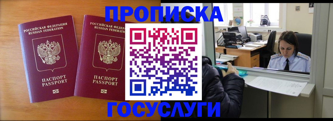 временная прописка в Брянске